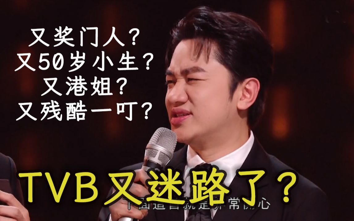 [图]【论尽TBB】第68期：TVB又奖门人开心万岁？又残酷一叮？病咗不如睇医生啦