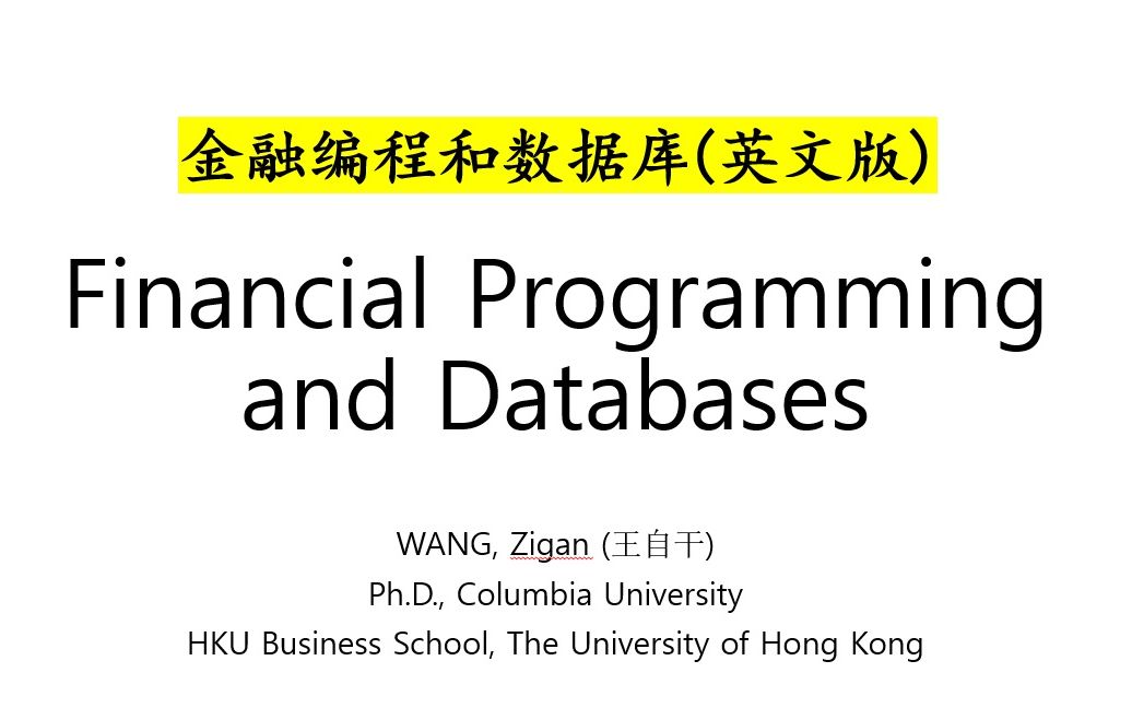 金融编程和数据库第0、1、2讲简介、IDE、变量、Print英文(共三个视频)哔哩哔哩bilibili