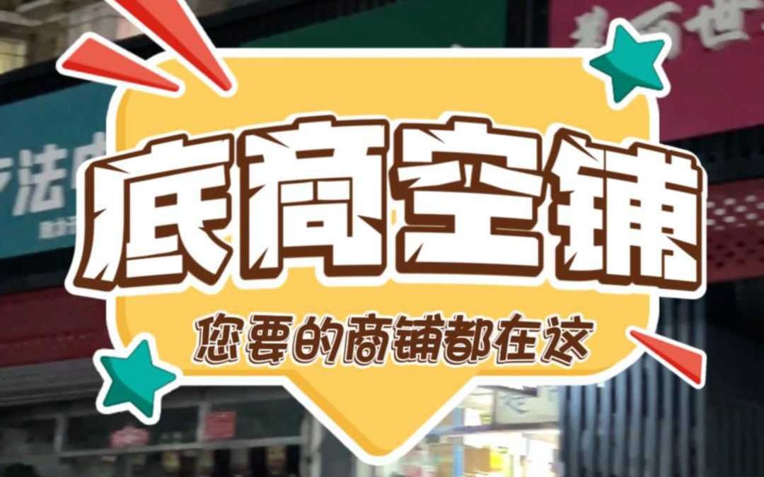 大兴黄村100平底商出租3295哔哩哔哩bilibili