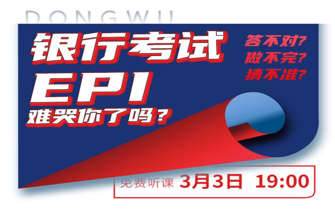 【银行笔试】2022银行春招进行时—银行EPI理科难点解析哔哩哔哩bilibili