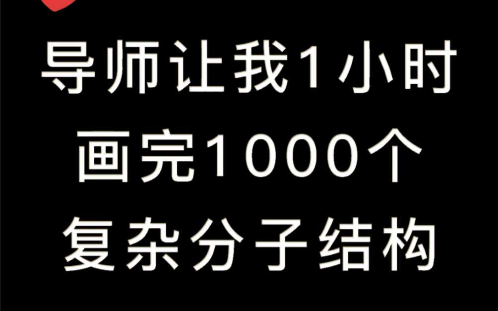 化学式截取神器Collector,相当于公式届的mathpic.你还在傻傻地用Chemdraw绘制化学式?哔哩哔哩bilibili