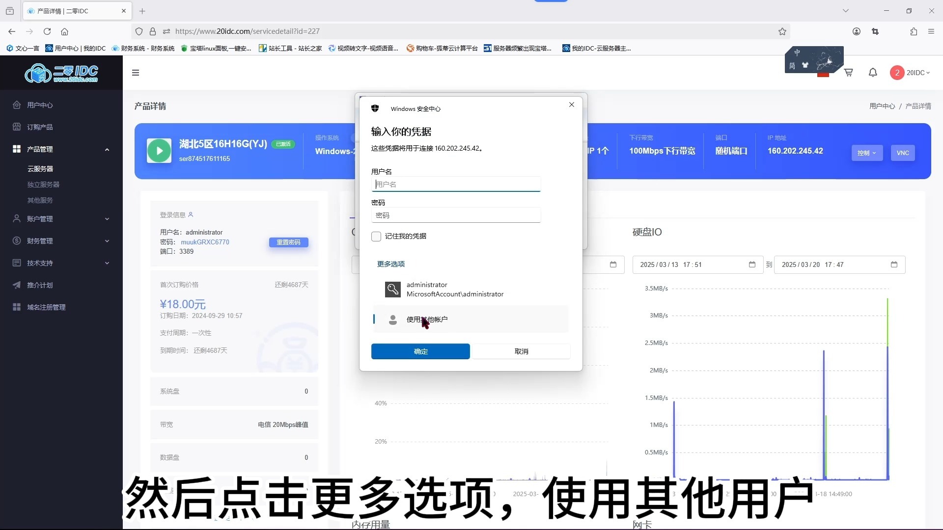 9.windows服务器如何设置自动重启