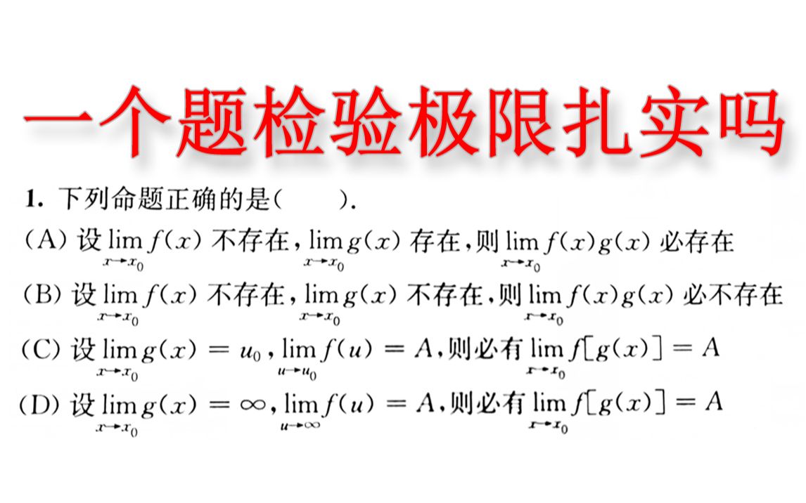 [图]张宇1000题【一个题检验极限扎实吗】张宇一千题高数第1章C组1题【1000题逐题精讲】