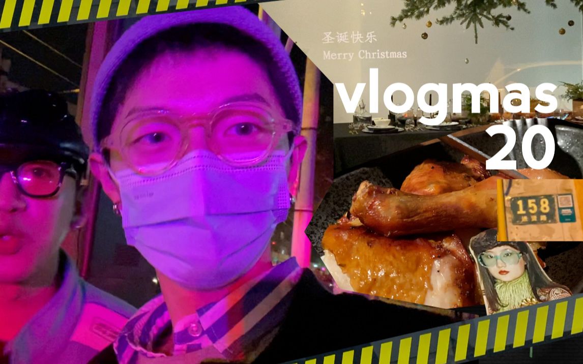 [图]vlogmas 20｜城市入侵：上海圣诞街道全记录（城市声原声）