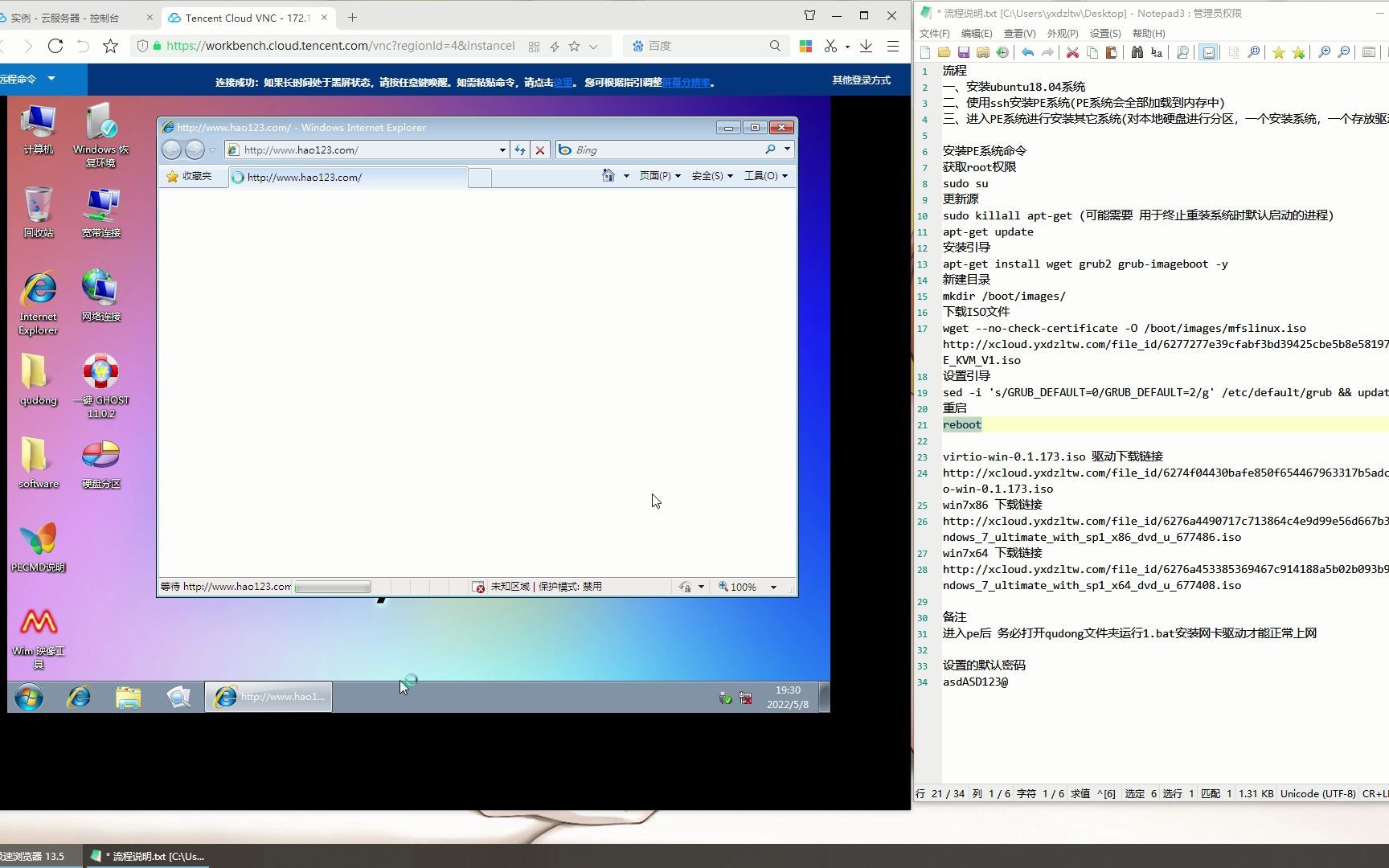 使用pe腾讯云重装win7 win10 安装自制iso系统 非dd 教程