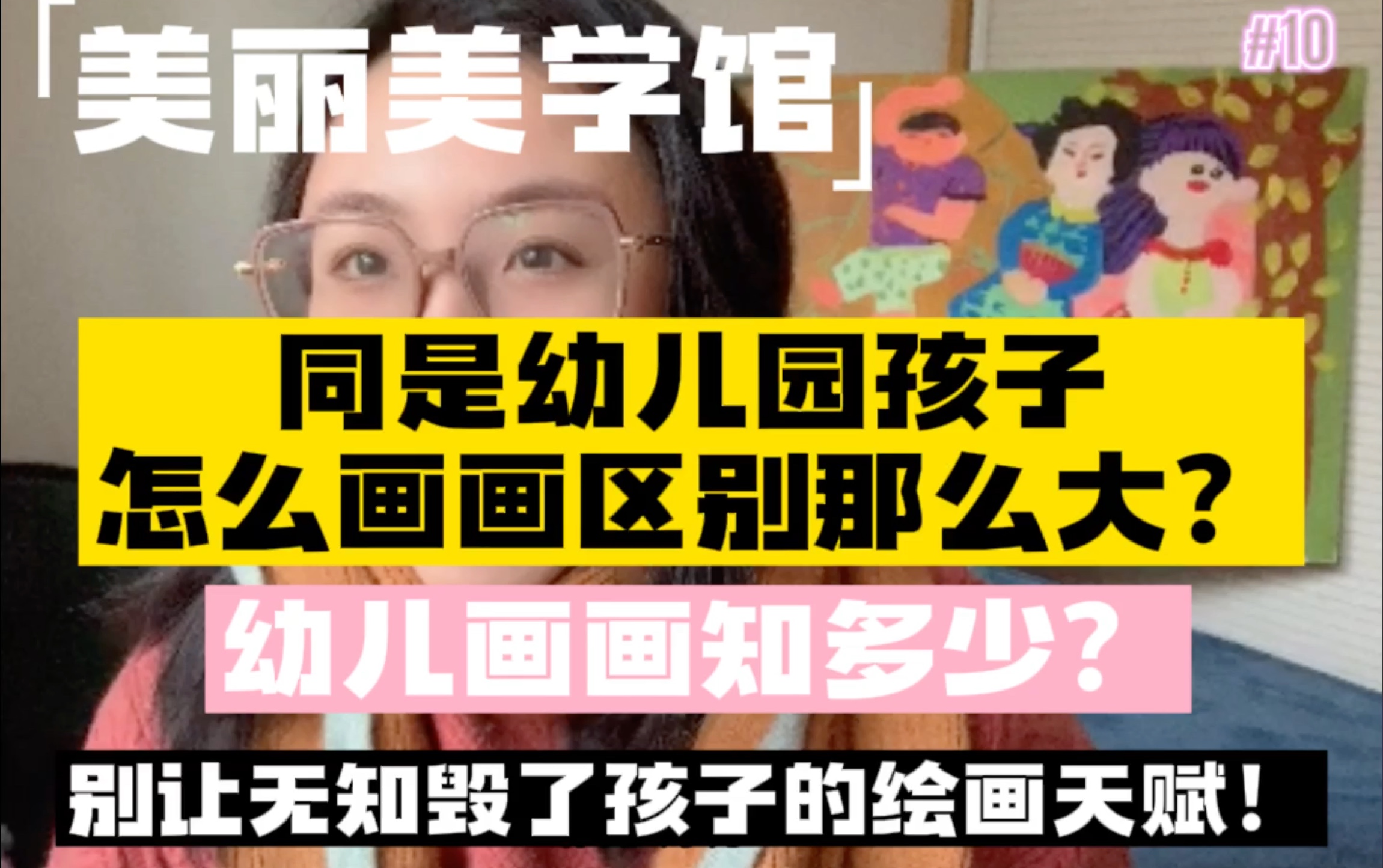 幼儿画画的雷区你踩中了吗?幼儿园启蒙绘画知多少?/干货/哔哩哔哩bilibili