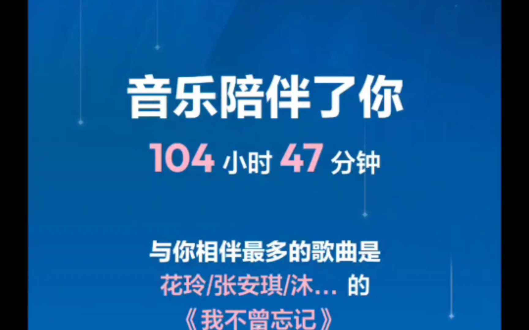 网易云音乐年度歌单