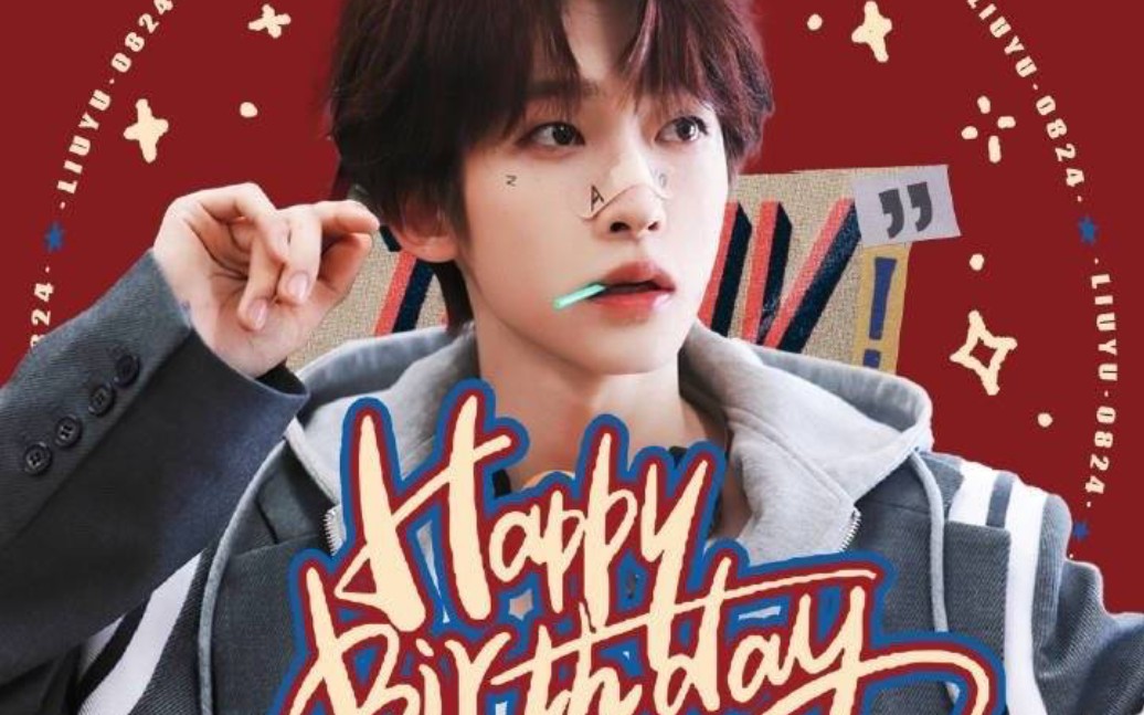 【刘宇-生日大屏应援打卡】9015刘宇23岁生日快乐!应援大屏打卡
