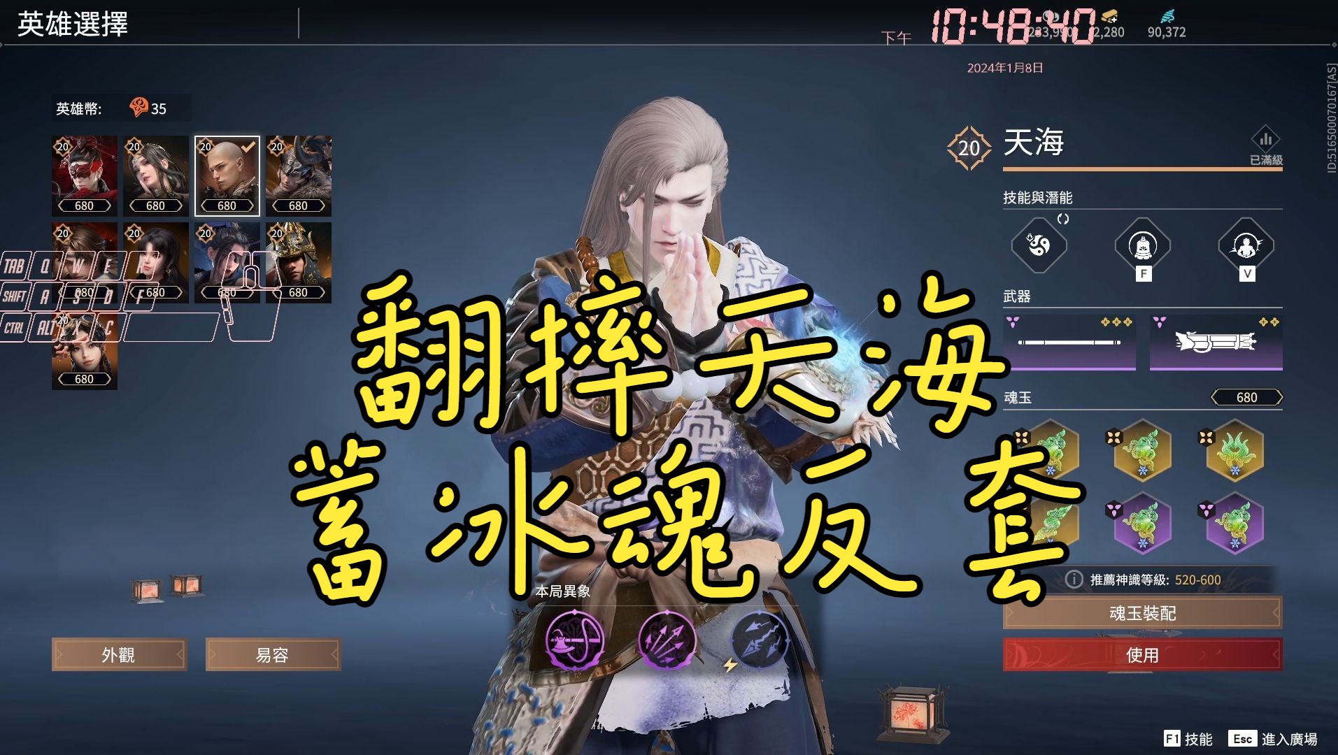 永劫无间PVE 征神之路 蓄冰魂反天海翻摔篇演示 魂玉搭配 黄玉8分52秒网络游戏热门视频