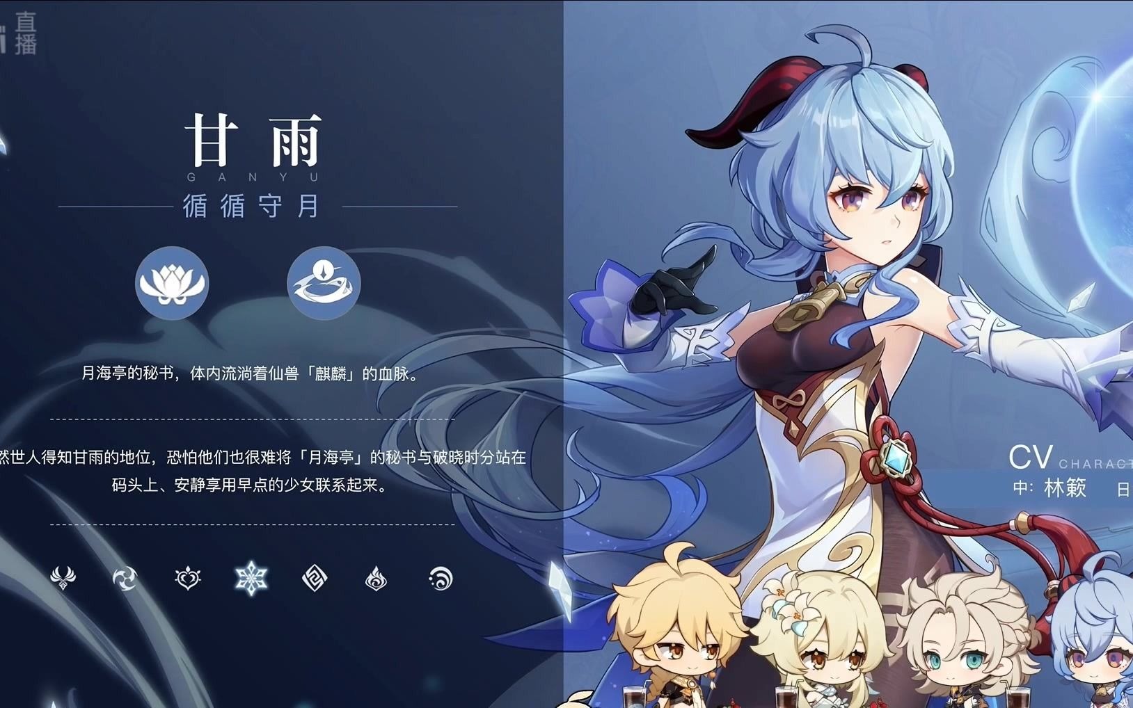 原神甘雨角色演示