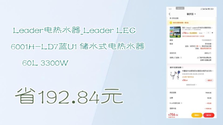 【省192.84元】Leader电热水器Leader LEC6001HLD7蓝U1 储水式电热水器 60L 3300W哔哩哔哩bilibili