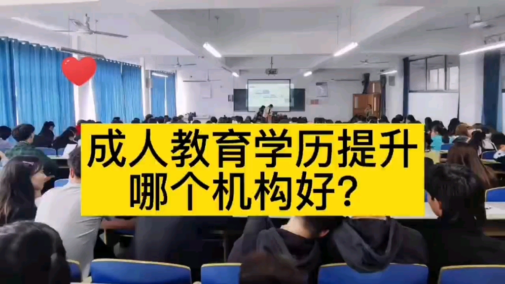 成人教育学历提升哪个机构好?教你如何选择正规的学历提升机构哔哩哔哩bilibili