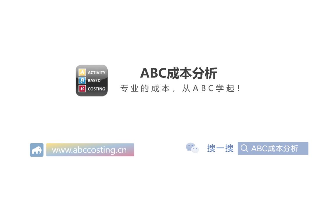 ABC成本分析哔哩哔哩bilibili