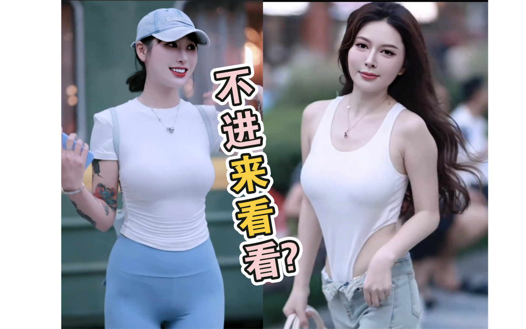 美女说走起路来好爽~哔哩哔哩bilibili