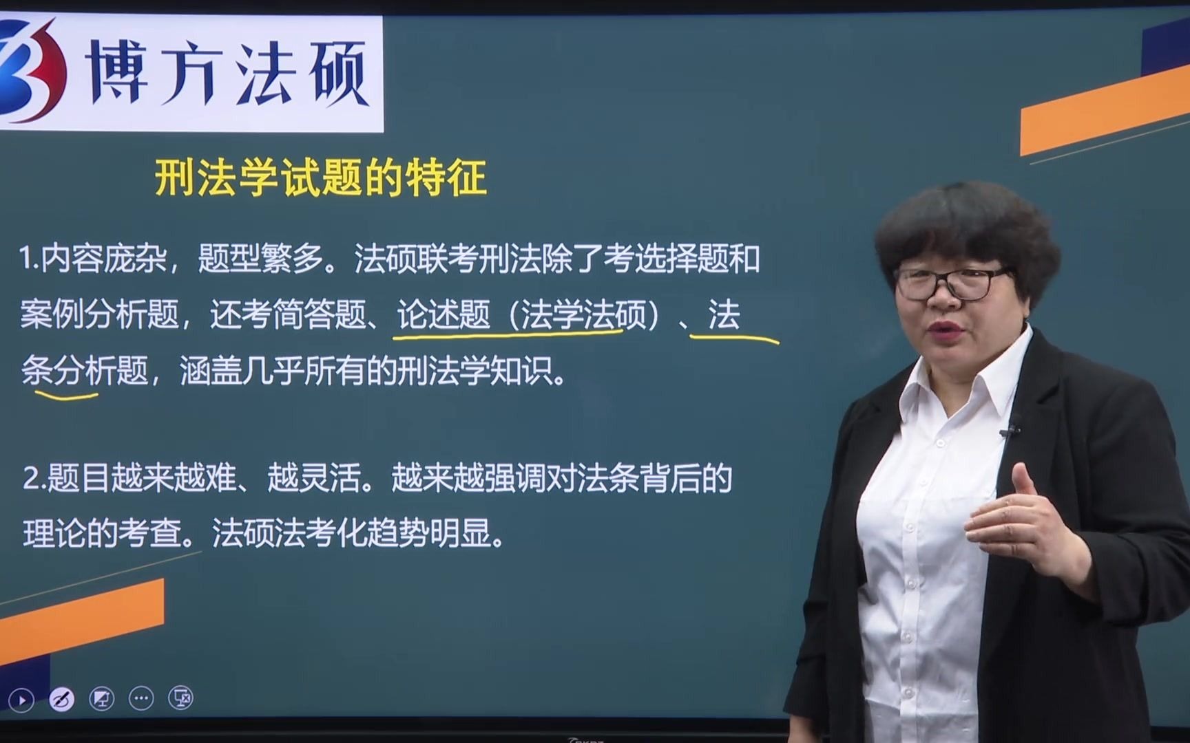 博方法硕2022法律硕士联考法学非法学杨艳霞备考策略与全程规划(上)哔哩哔哩bilibili