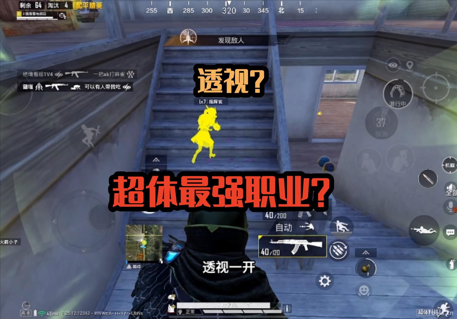 和平精英:s12k伤害低到离谱,超体对抗单人四排最强职业是哪个?