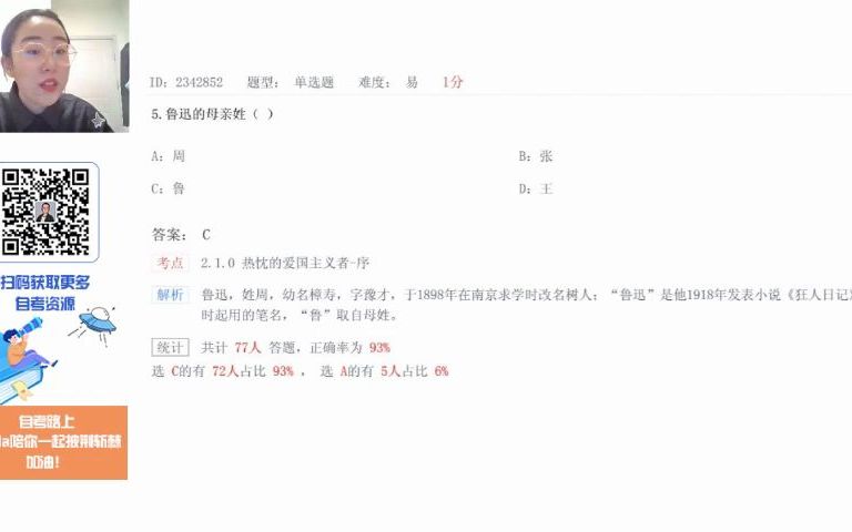 [图]自考 最新考期 07565 鲁迅研究 汉语言本 精讲3 汉语言文学