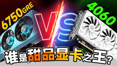 RX 6750 GRE-哔哩哔哩_Bilibili RX 6750 GRE-哔哩哔哩_Bilibili