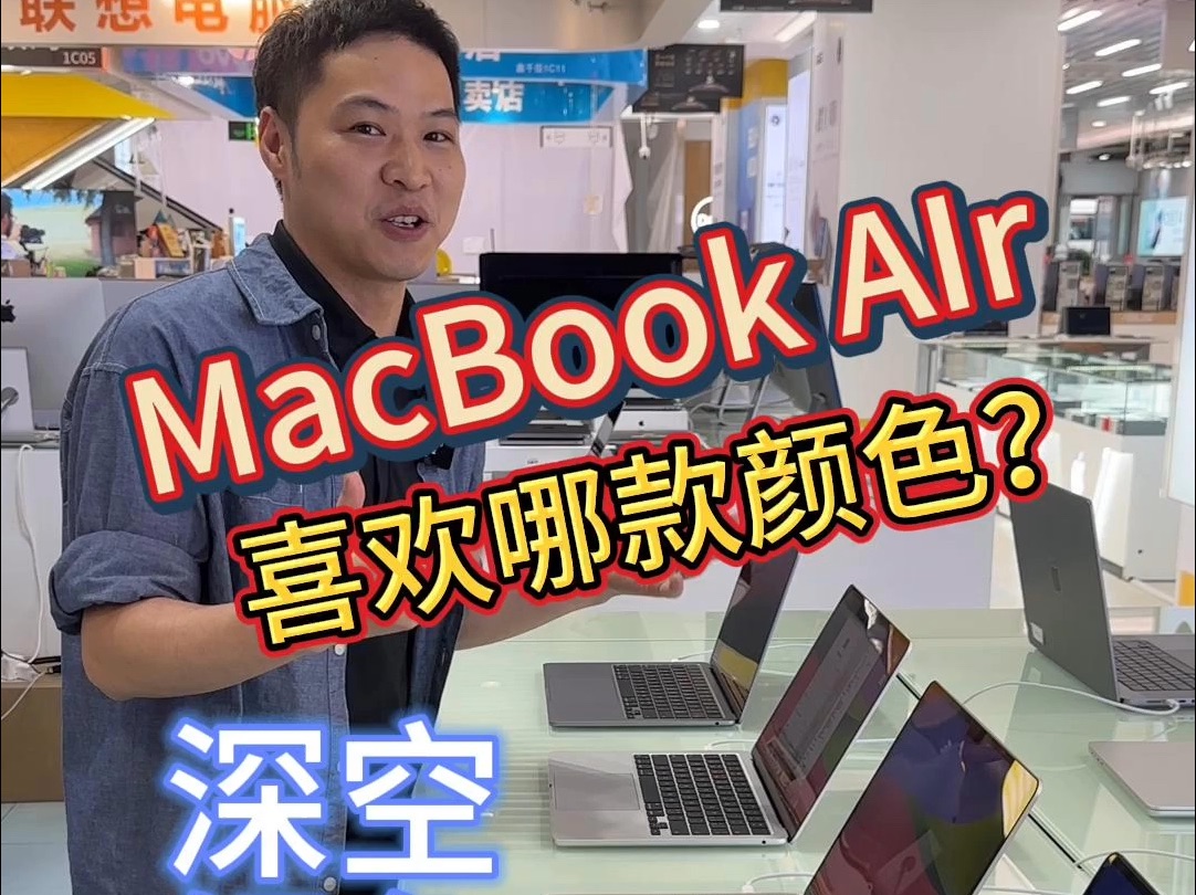 MacBook Air 午夜色 星光色 深空灰色 和银色你喜欢哪个颜色呢?13.6英寸 M2 芯片2K 视网膜刘海屏,1.2千克重量 轻便铝金属机身 15小哔哩哔哩bilibili