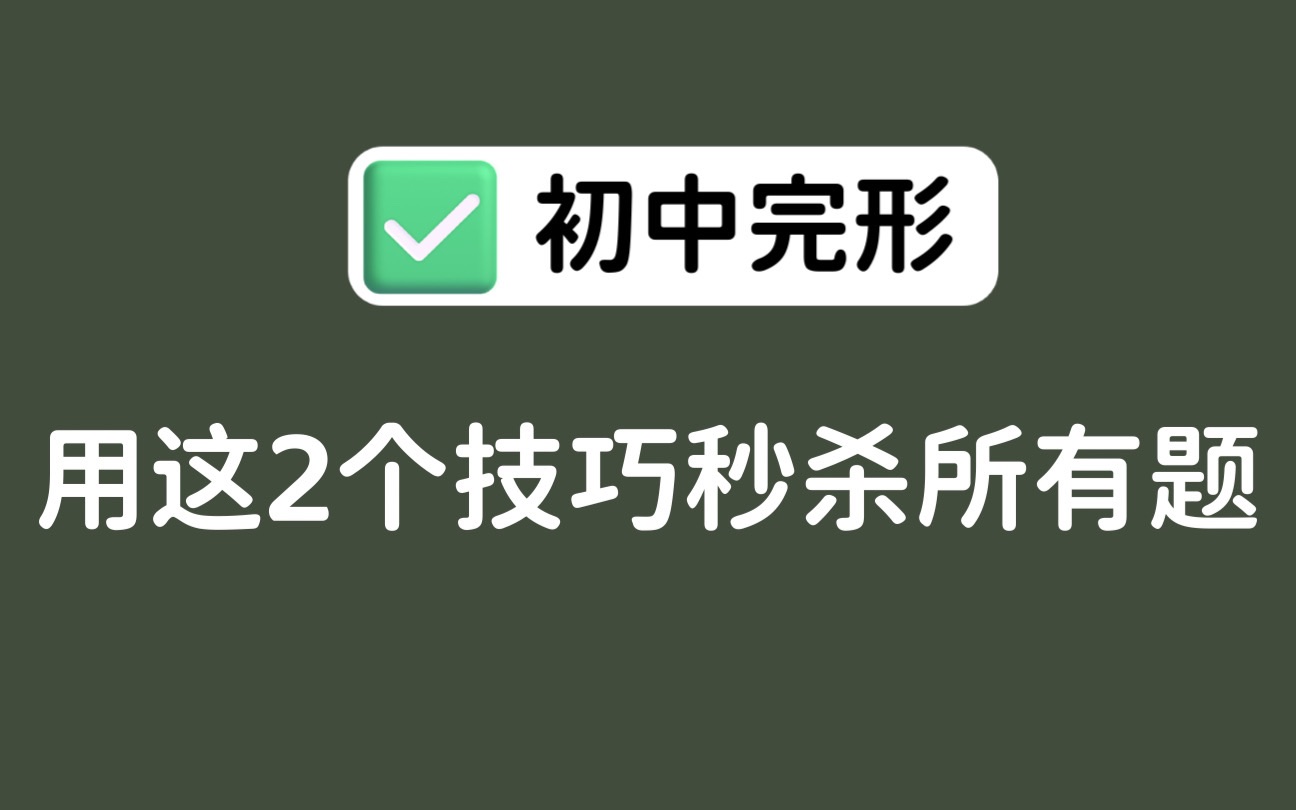 [图]熟练运用，完形全对不是梦