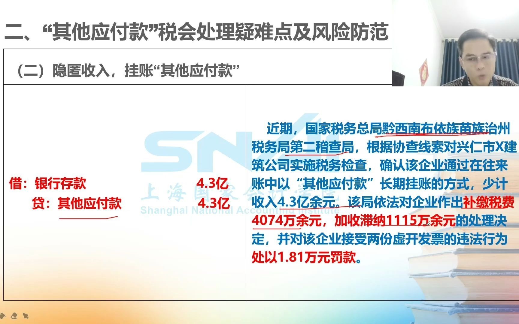 隐匿收入,挂账其他应付款会给企业造成怎样的税务影响哔哩哔哩bilibili