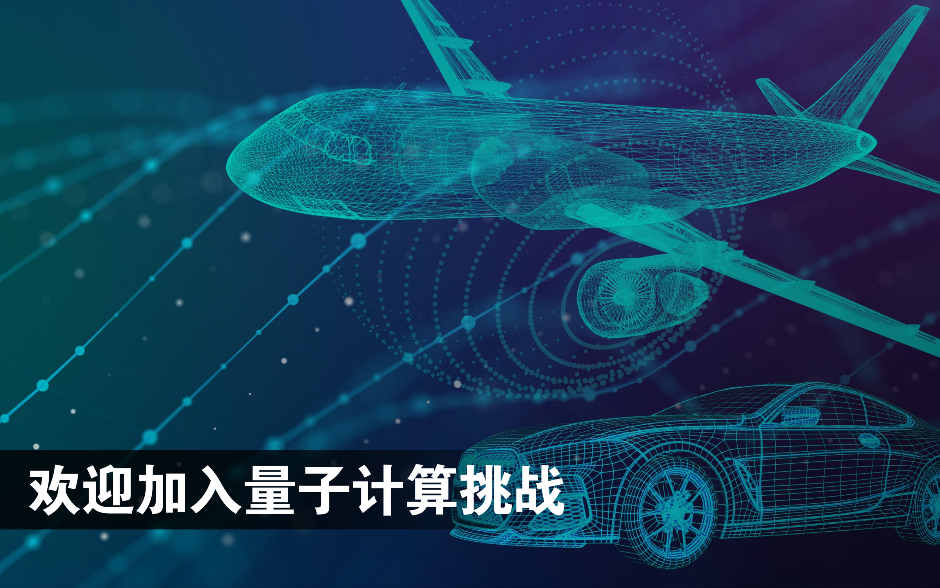 空中客车启动量子计算竞赛哔哩哔哩bilibili