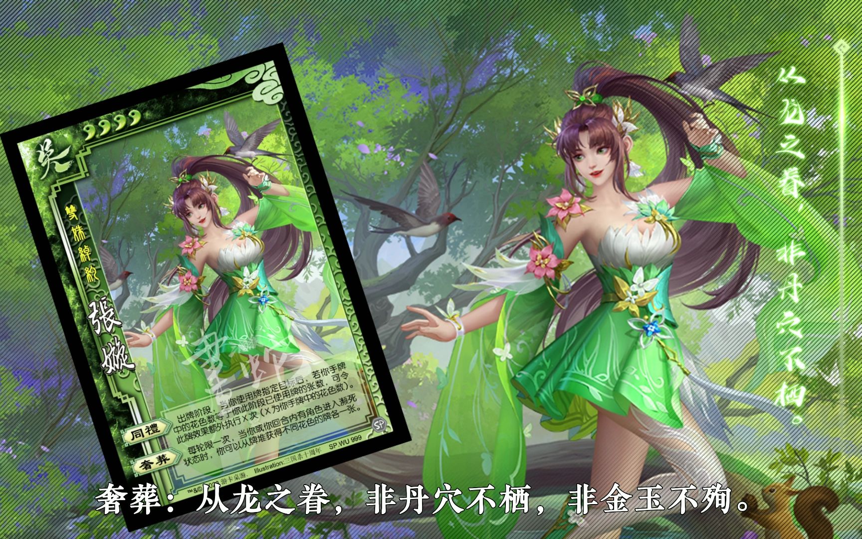 【静态版】三国杀张嫙-双姝绰约皮肤语音鉴赏