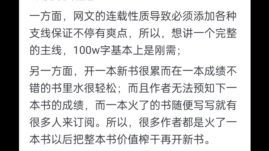 为什么起点中文网的文动辄100万字起步?哔哩哔哩bilibili