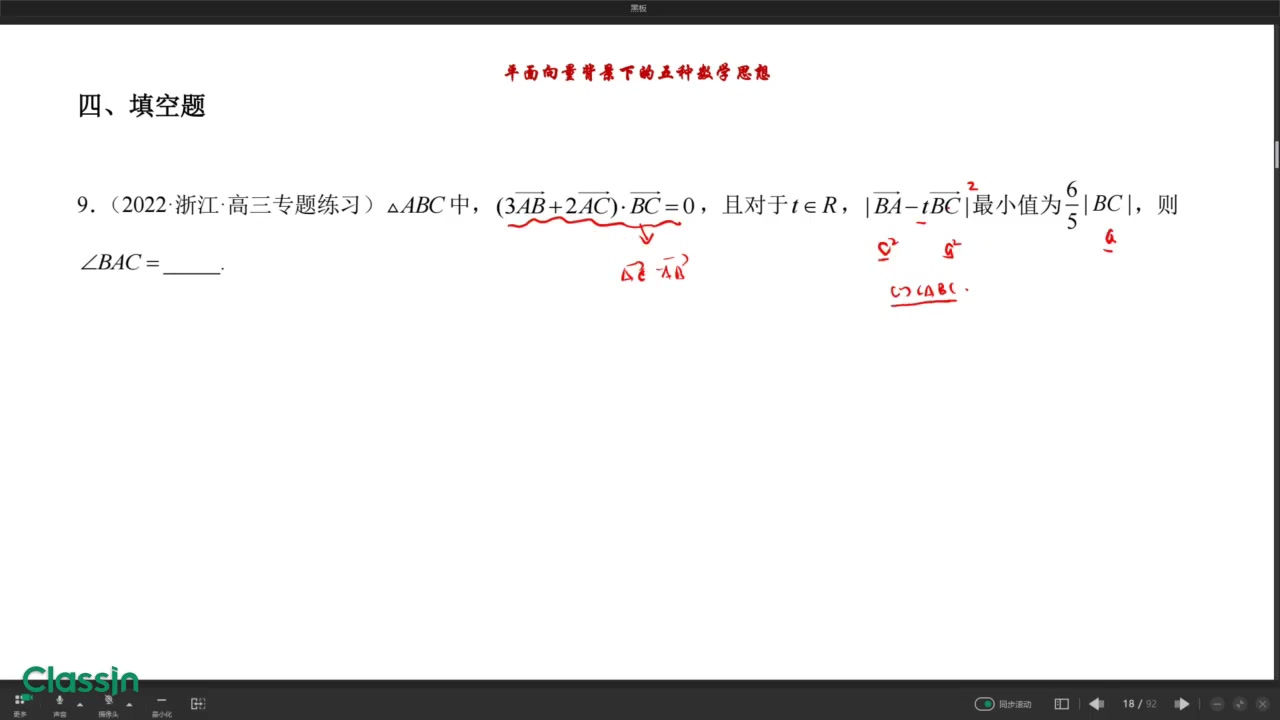 平面向量背景下的五种数学思想题型题型二:数形结合思想9哔哩哔哩bilibili