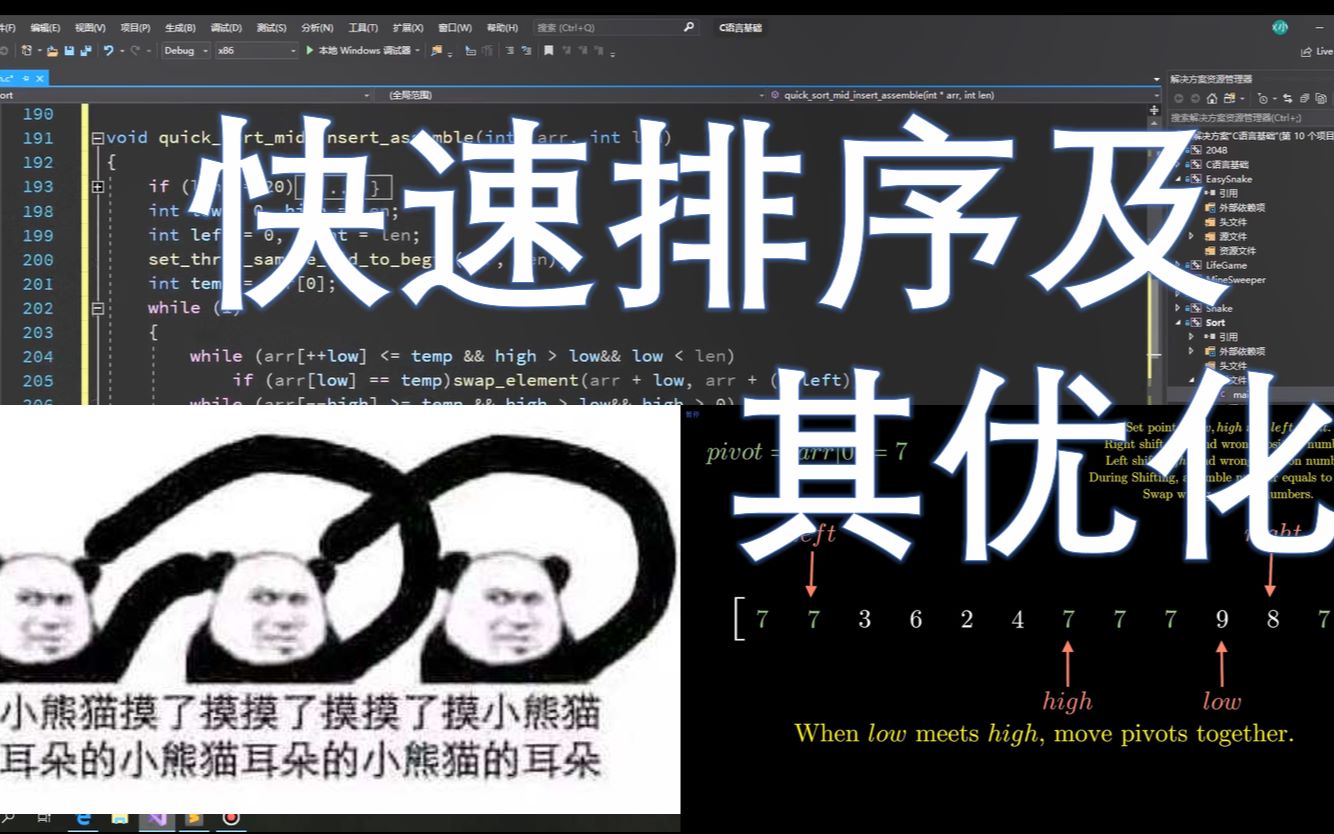 [排序算法]6.人手一个快速排序——效率1w倍 [C语言教程]哔哩哔哩bilibili