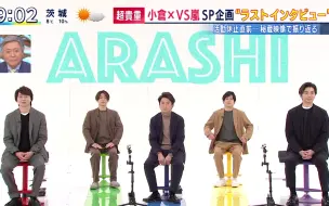 Descargar video: 【ARASHI】201221-1224 とくダネ！嵐×小仓智昭 ~连续4天对谈企划（1080P60fps去CM版本生肉）