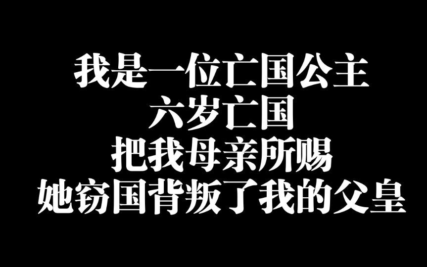 [图]【韶华一叹】呜呜呜超好看的古风宫廷小说，太意难平了