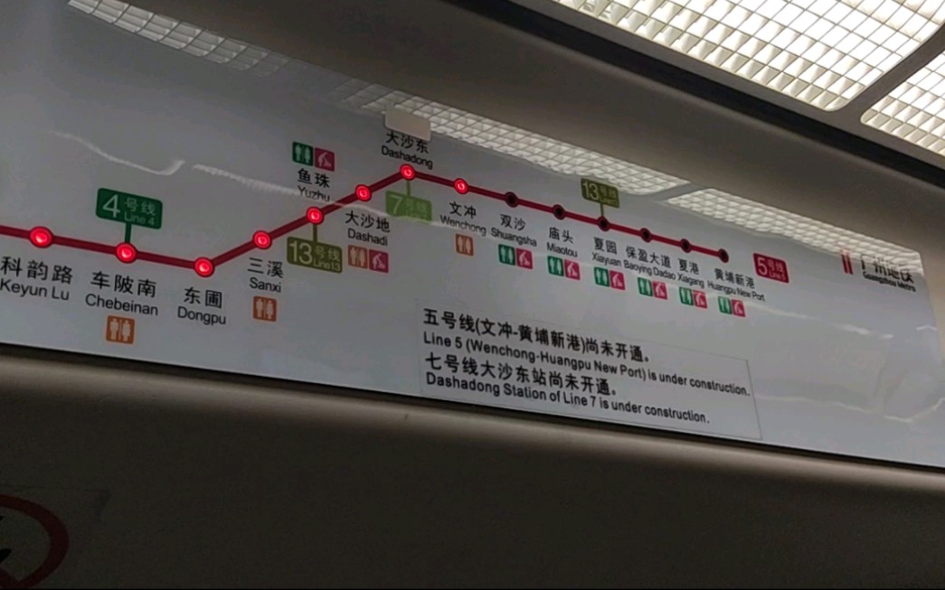 广州地铁五号线折线版闪灯图增加东延段站点,下一站科韵路20231126