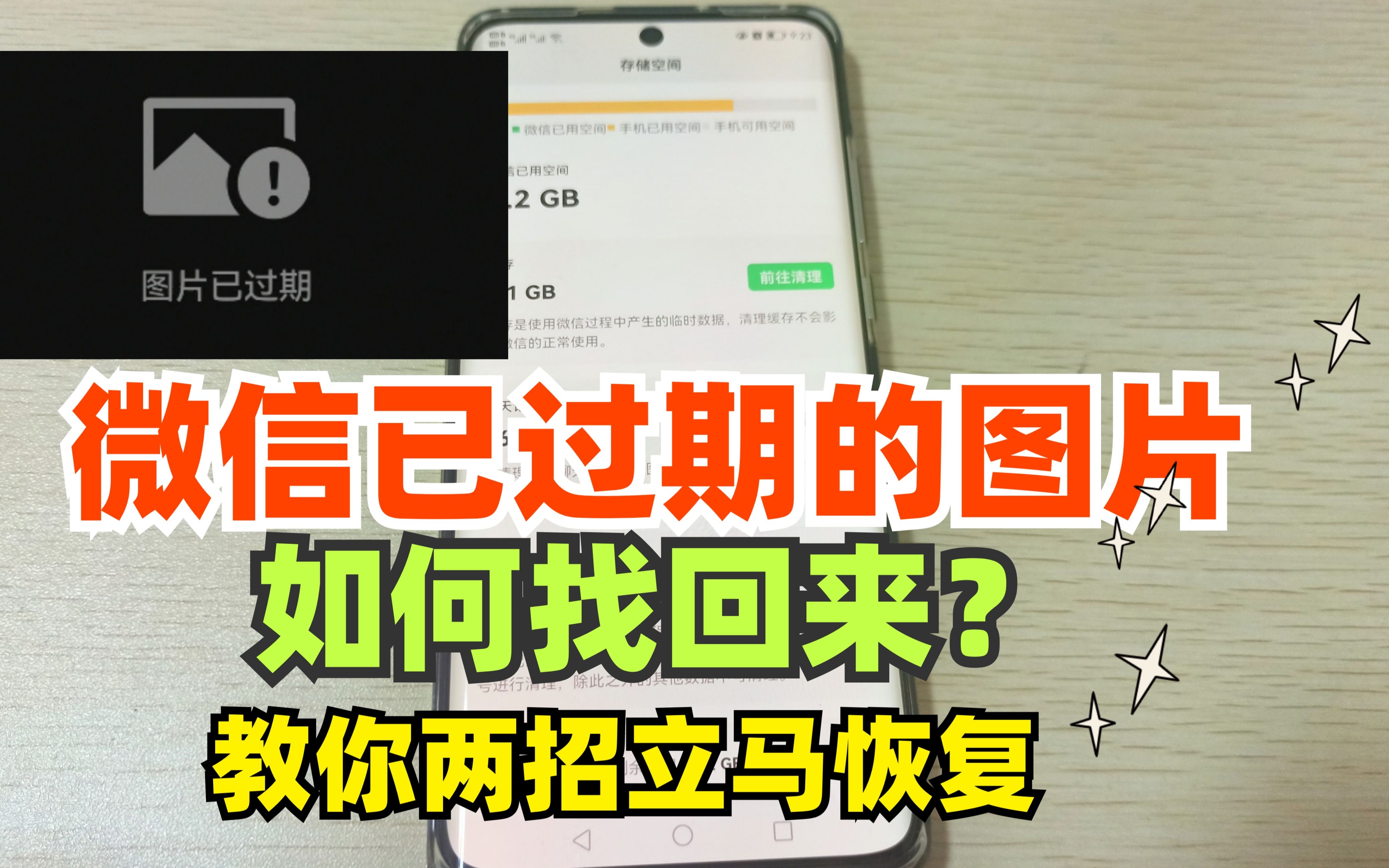 微信图片过期怎么找回?教你两招立马恢复,几个月前的也可以!哔哩哔哩bilibili