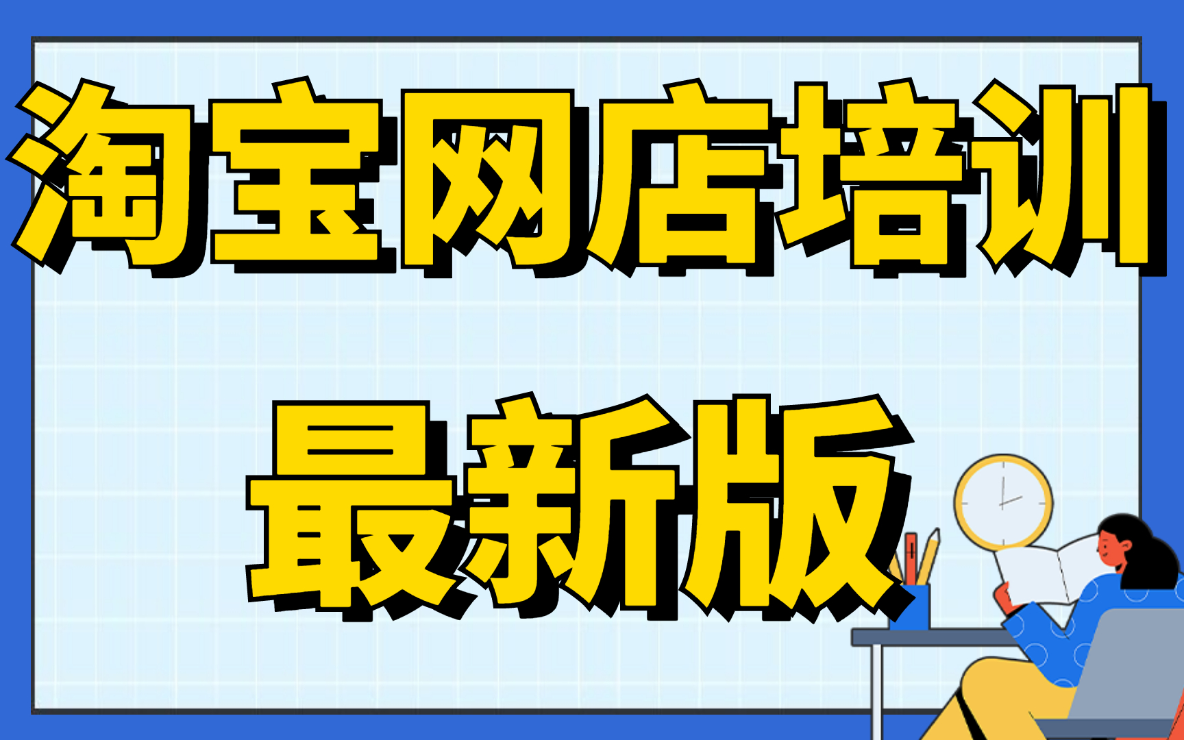 手机淘宝开店步骤流程图,手机淘宝怎么开店的流程淘宝店面页面设计,淘宝开店需要多少钱哔哩哔哩bilibili