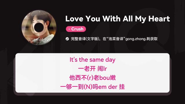 [图]Love You With All My Heart音译歌词 泪之女王OST Love You With All My Heart   Crush 音译歌词