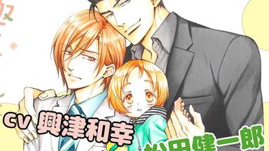 DRAMA】茅島氏の優雅な生活上「高橋広樹×興津和幸」删减版_哔哩