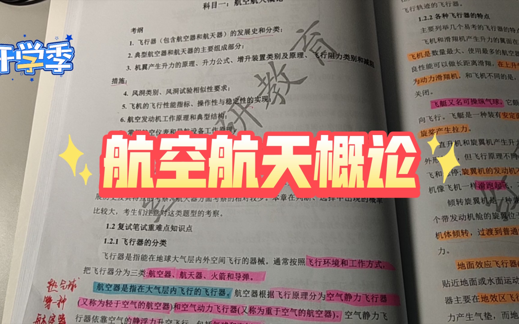 【22南航考研复试518航空航天概论】航空航天概论主要考点哔哩哔哩bilibili