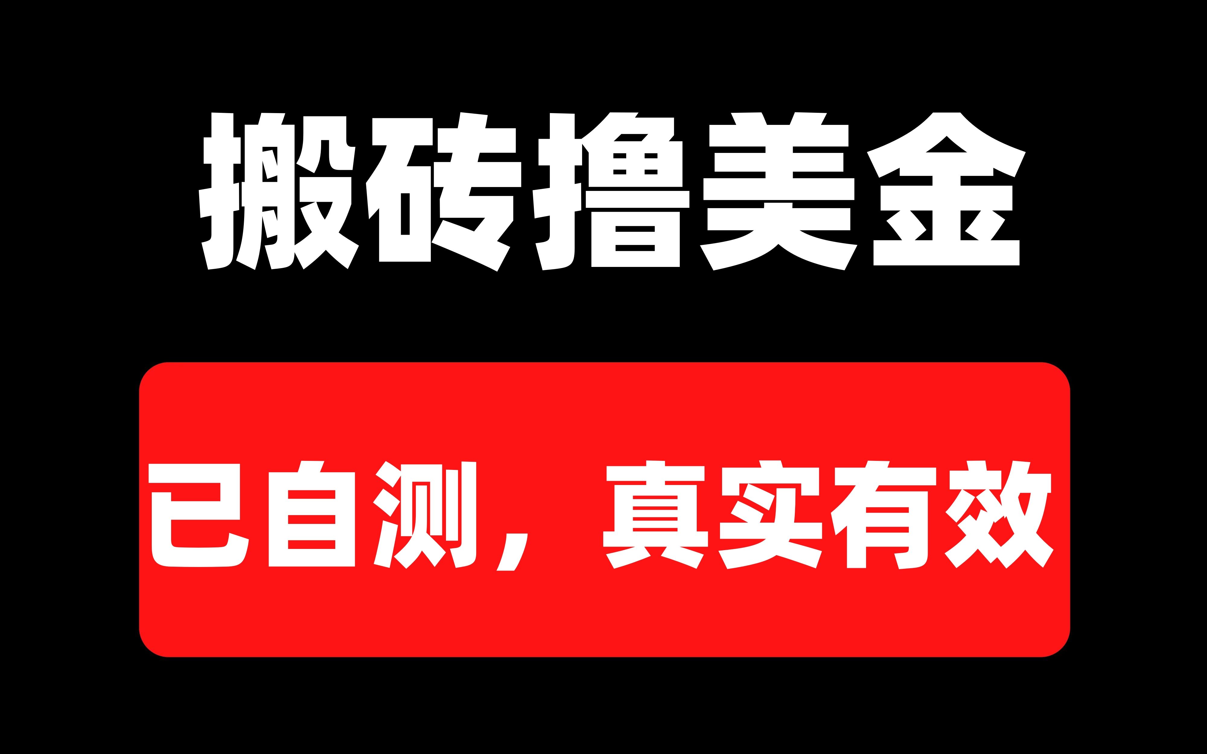 每天5分钟打字美金,单篇4590刀,新人可直接上手!哔哩哔哩bilibili