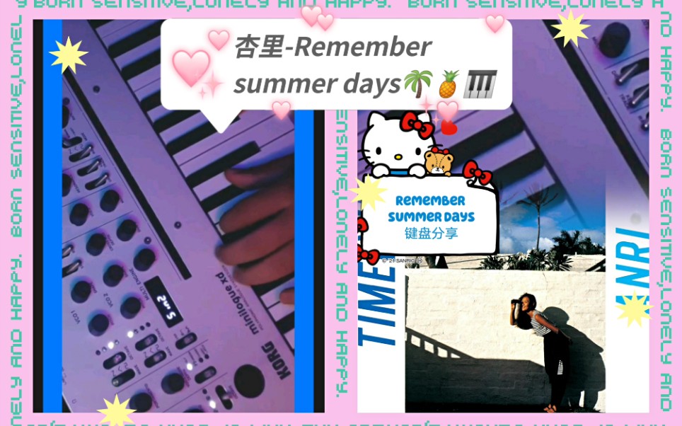 [图]杏里-Remember summer days 国外键盘分享