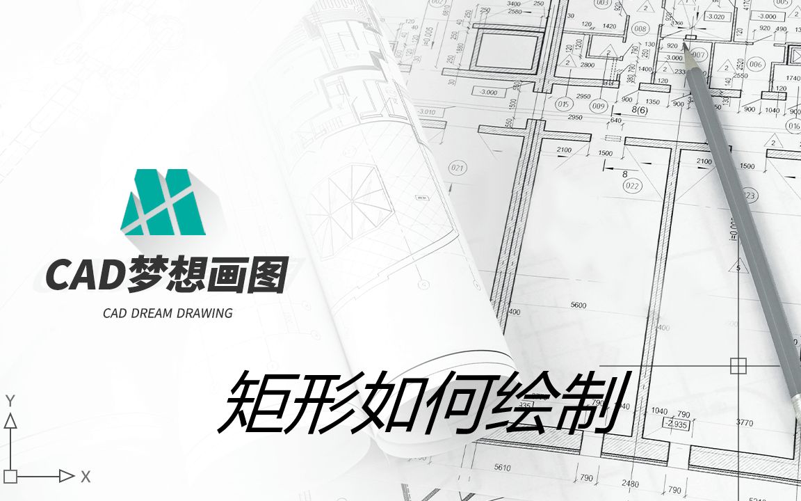 CAD矩形绘制教程哔哩哔哩bilibili