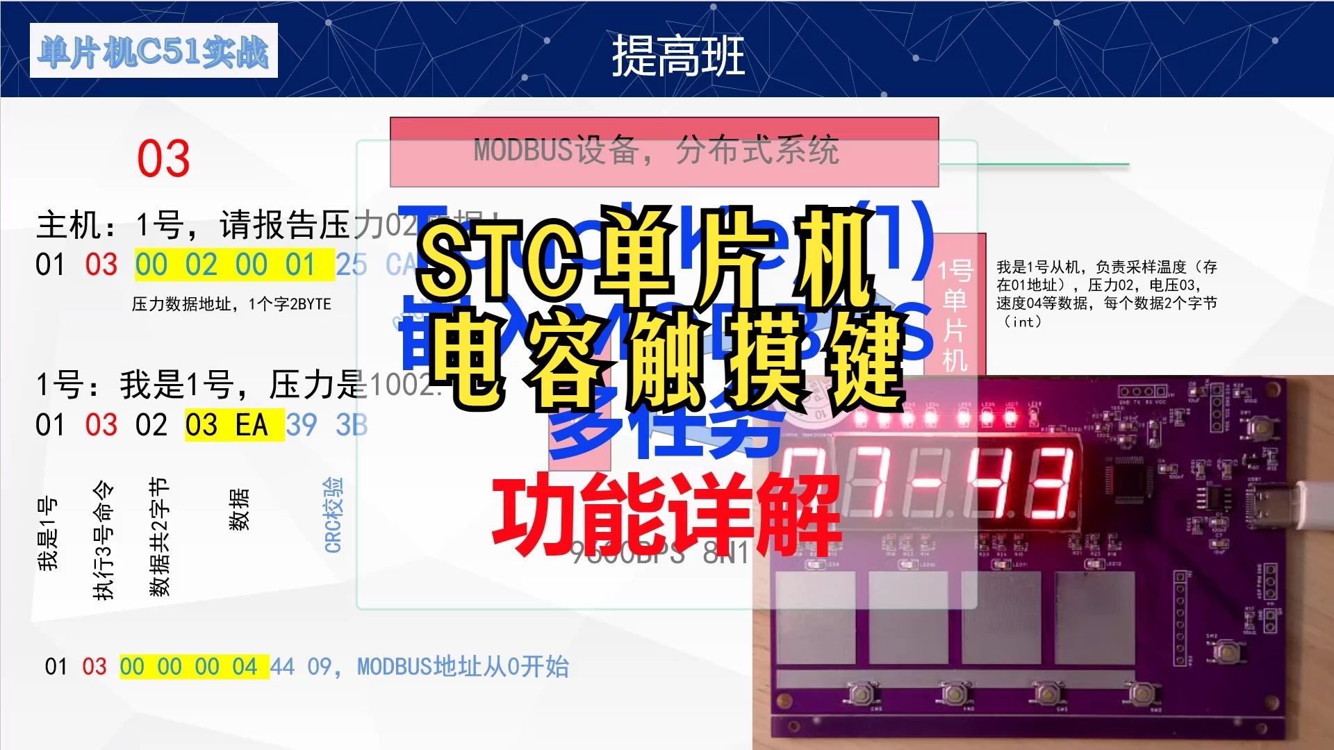 STC单片机电容触摸按键功能演示,嵌入MODBUS系统哔哩哔哩bilibili