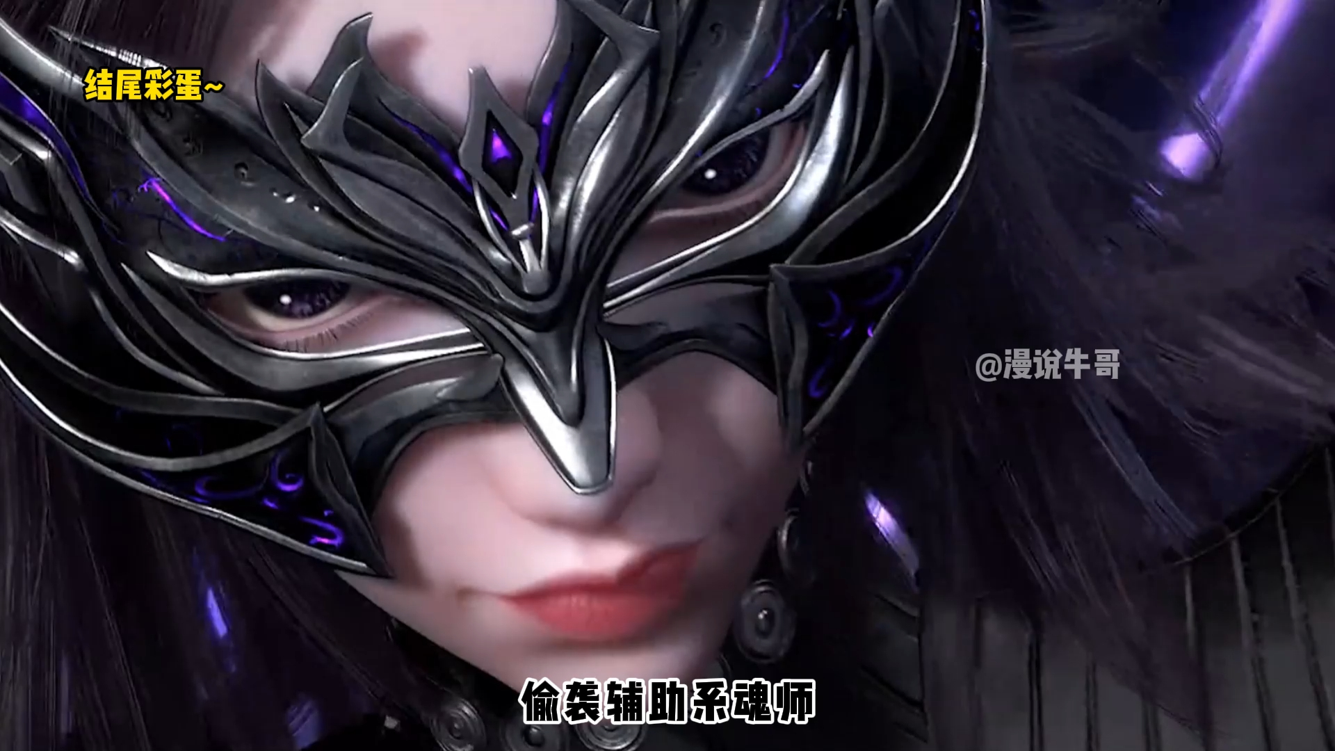 史莱克七怪大战狂战队,最后唐三一挑七