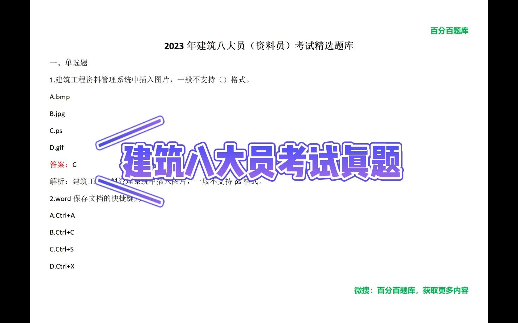 2023年八大员(资料员)考试真题题库哔哩哔哩bilibili