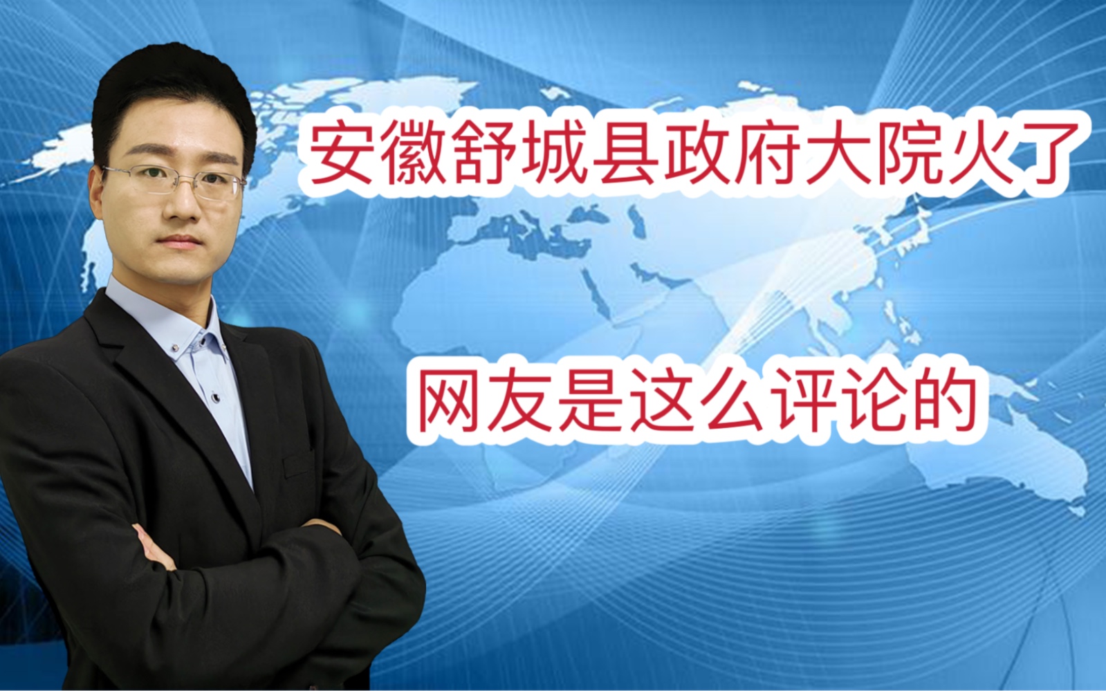 安徽舒城县政府大院火了 随便进 网友是这么评论的 其他地方学一学哔哩哔哩bilibili