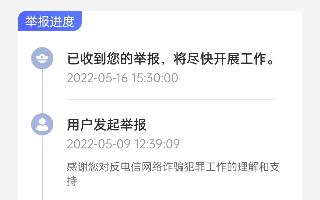 希望大家能多举报网络诈骗人员,减少诈骗的受害者哔哩哔哩bilibili