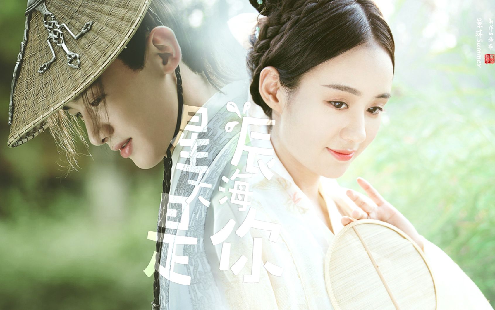 白敬亭郑合惠子星辰大海是你he