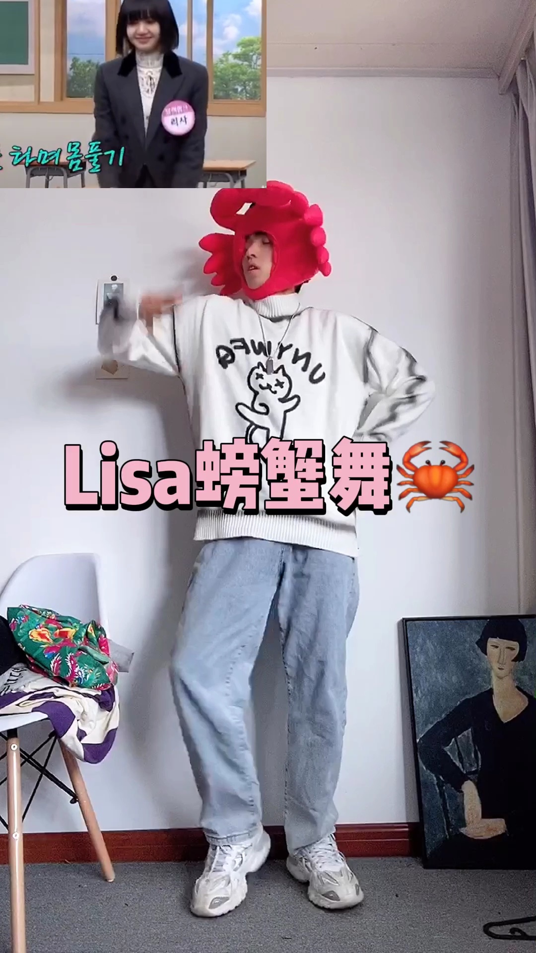 lisa螃蟹舞