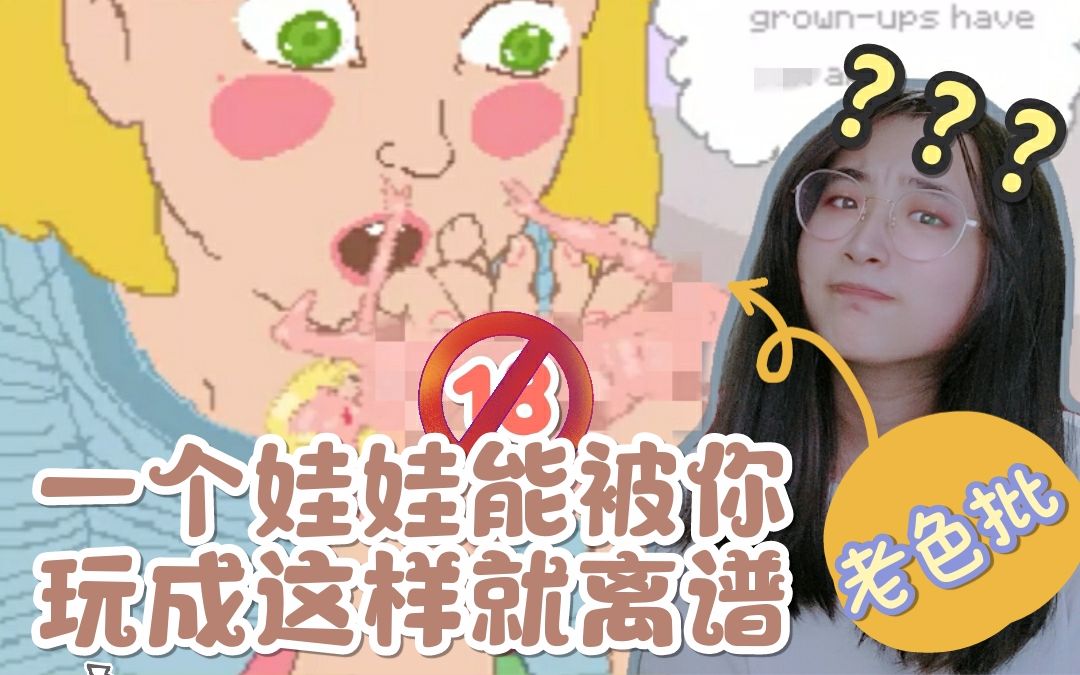 【沙雕游戏合集】小小年纪就已经是一个成熟的老色批了?哔哩哔哩bilibili