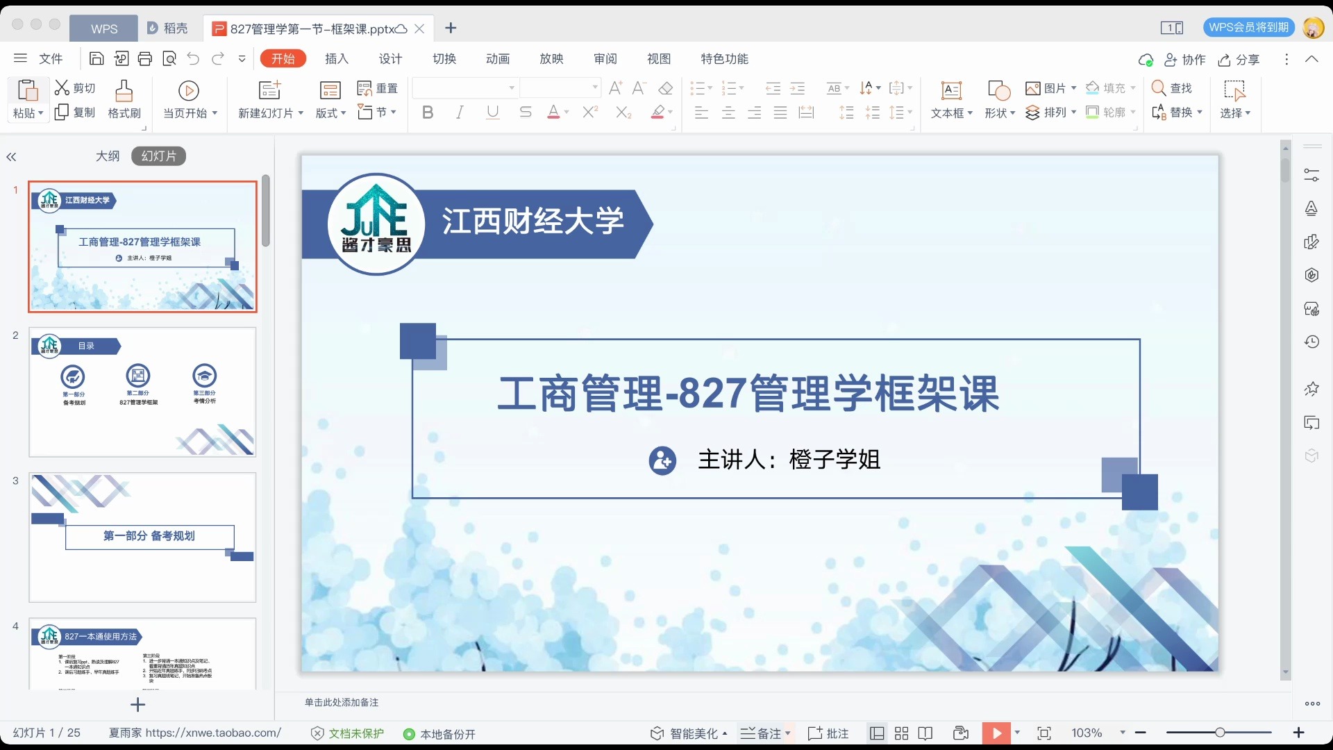 2024江西财经大学工商管理学硕827管理学初试专业课框架班【江财硕士上岸君】哔哩哔哩bilibili